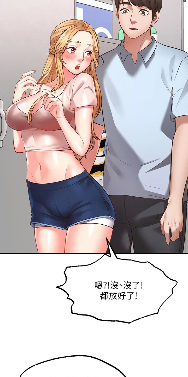 现实愿望漫画,第8章：求助4图