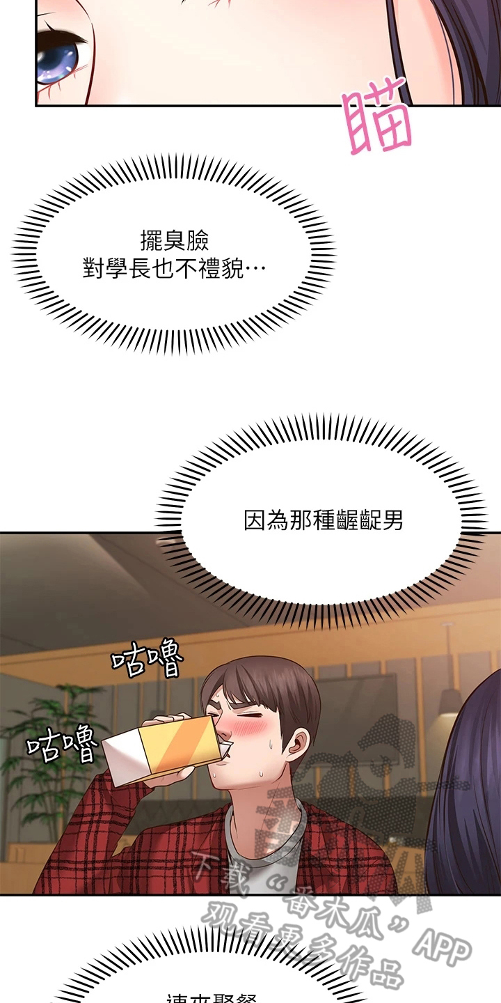 现实愿望漫画,第20章：生气3图