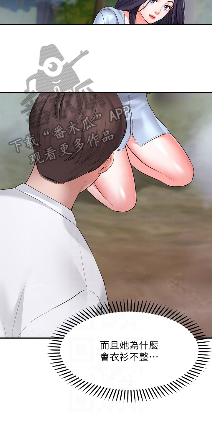 西安世园会外国展馆简介漫画,第5章：巧遇1图