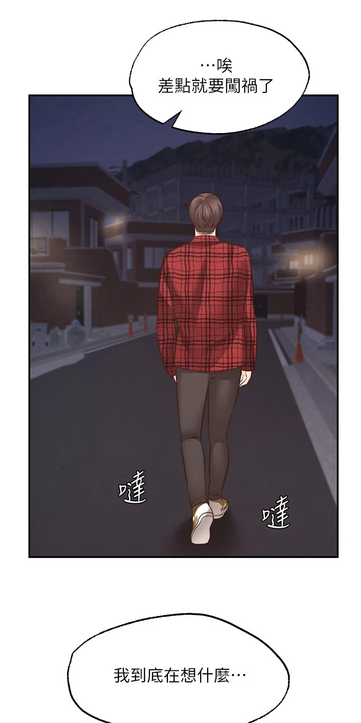 现代客厅灯效果图漫画,第24章：惩罚2图