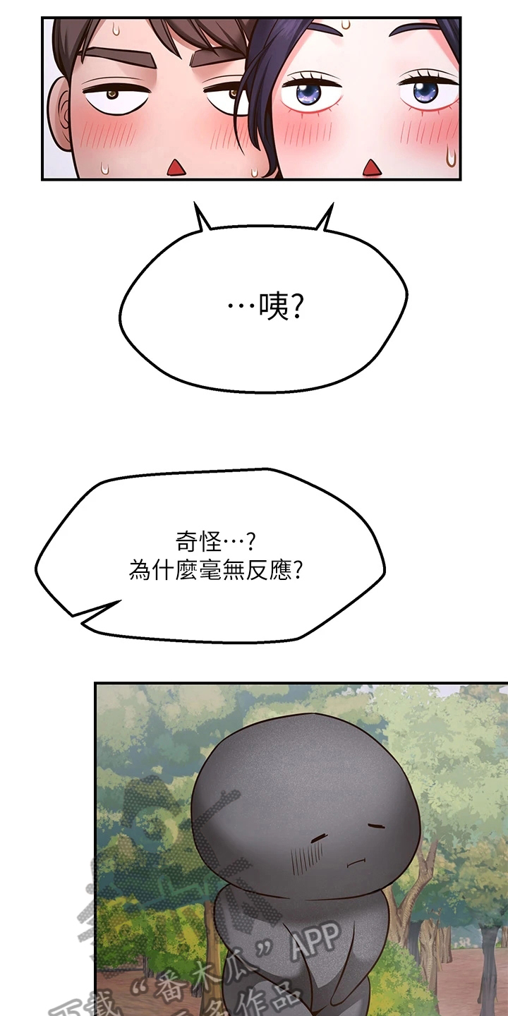 现实愿望漫画,第11章：再次许愿5图