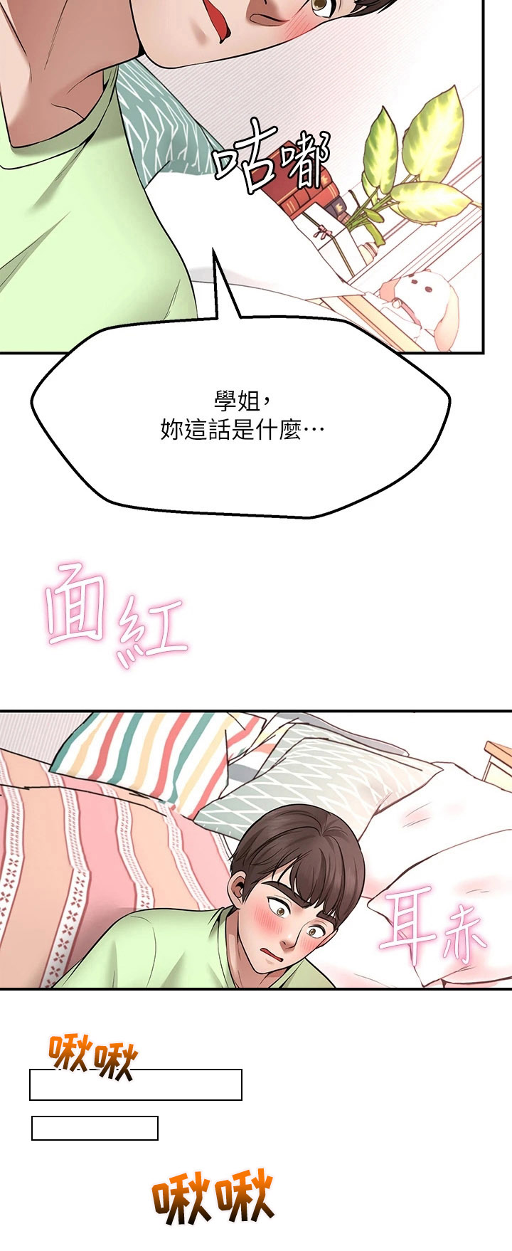 西安世园大公馆骗局漫画,第13章：不用担心5图