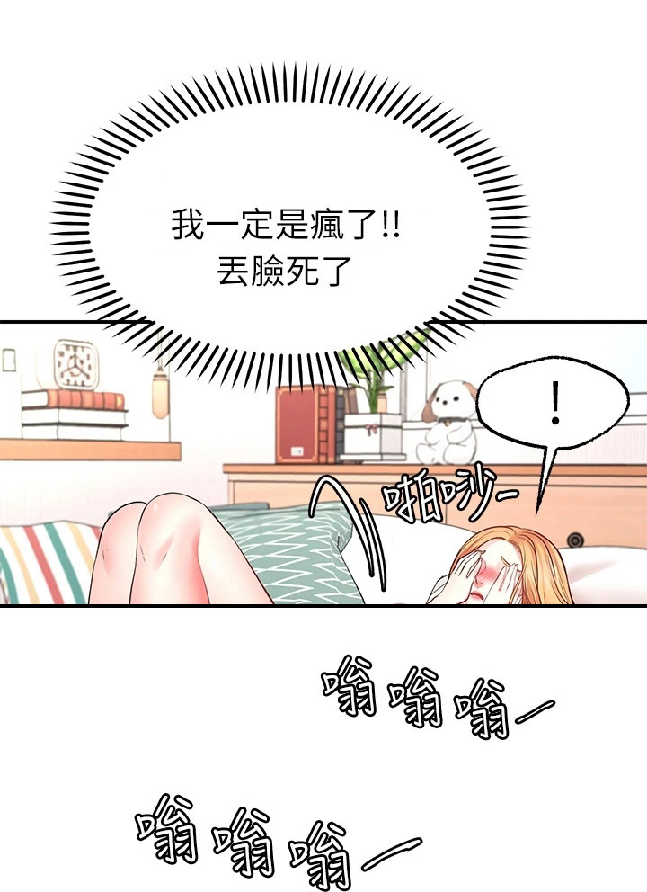 西安世园大公馆骗局漫画,第13章：不用担心5图