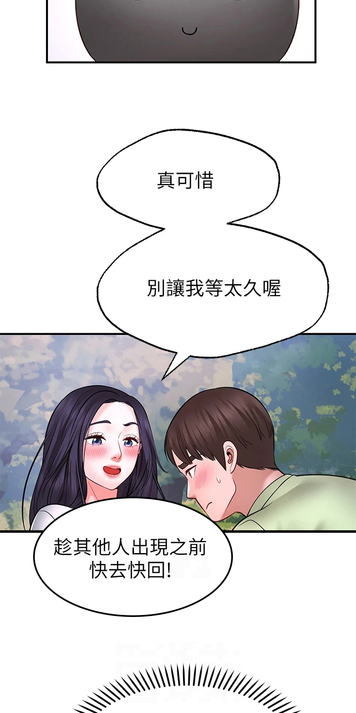 现实愿望漫画,第14章：疑惑3图