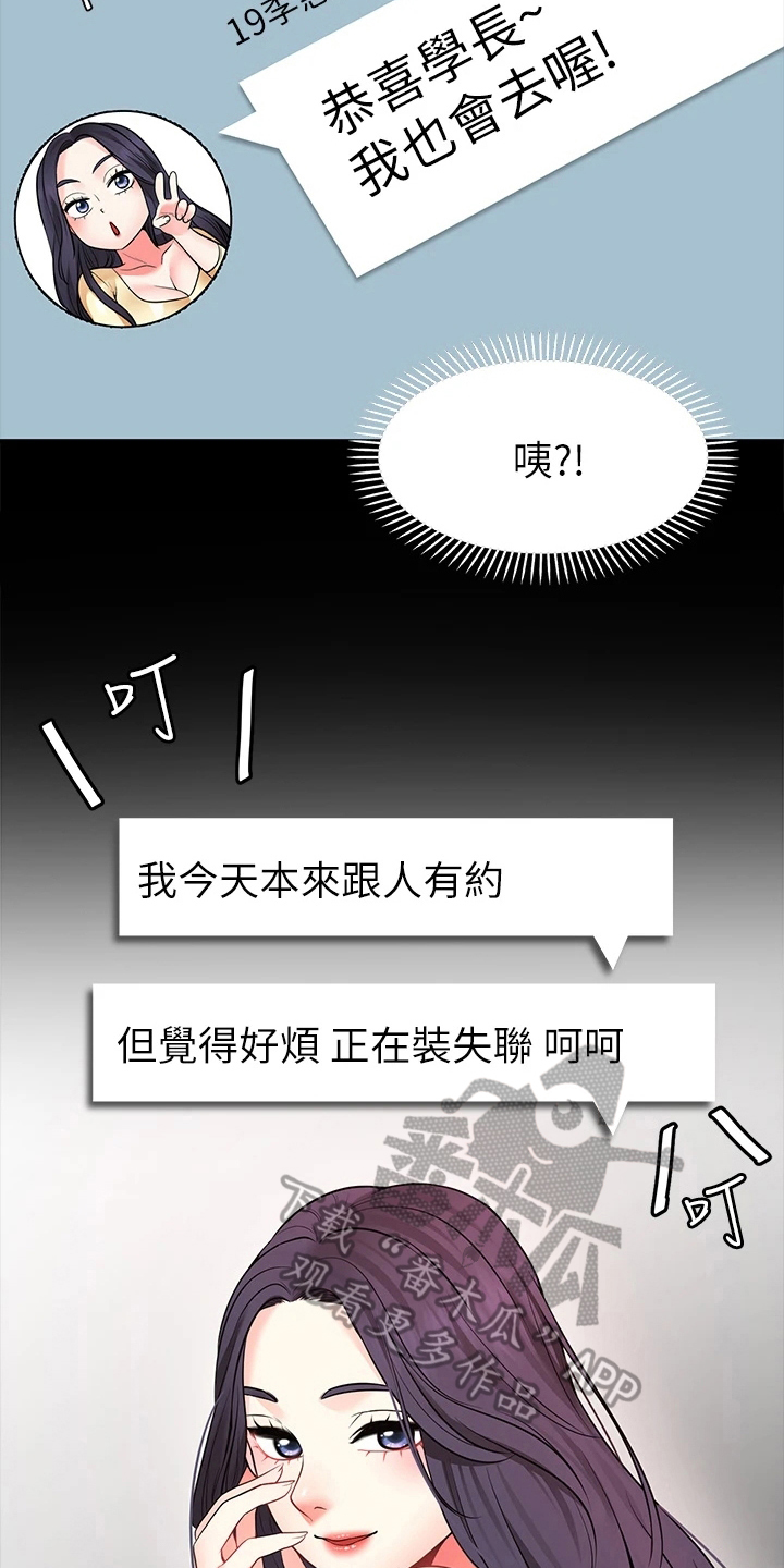 西安世园会外国展馆简介漫画,第19章：后果4图