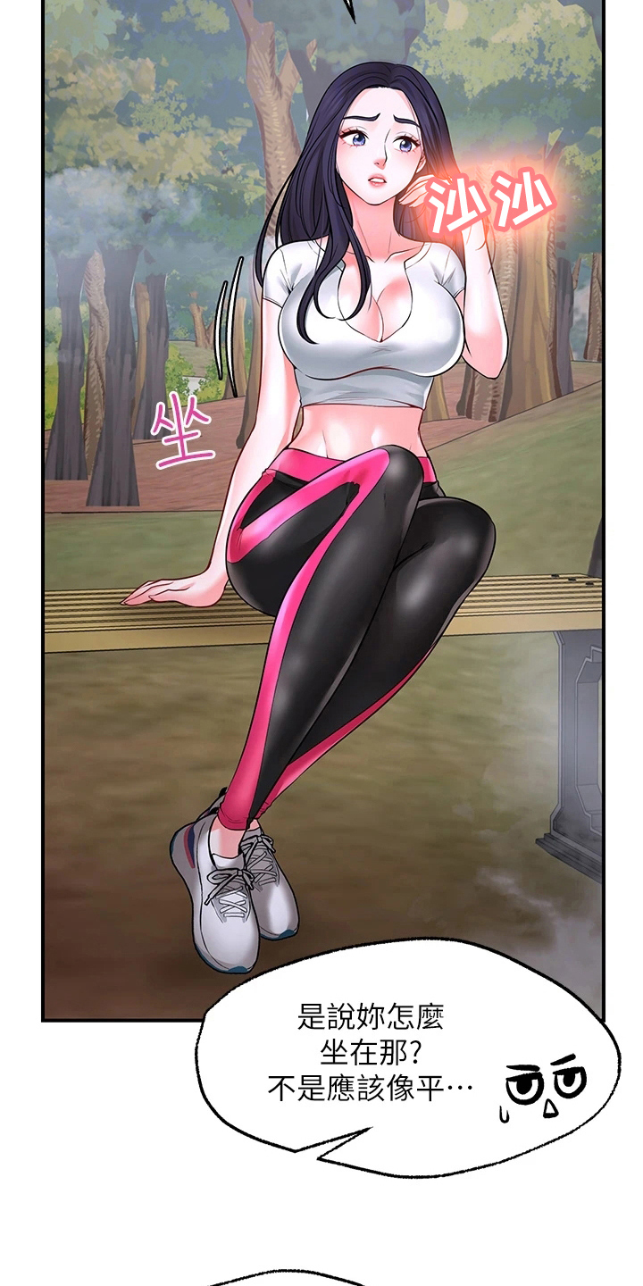 现实愿望漫画,第14章：疑惑5图