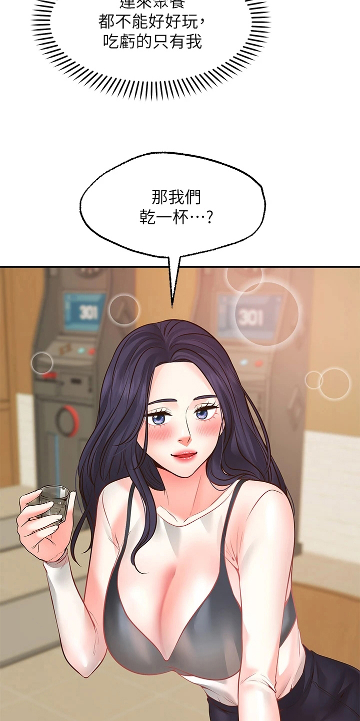 现实愿望漫画,第20章：生气4图