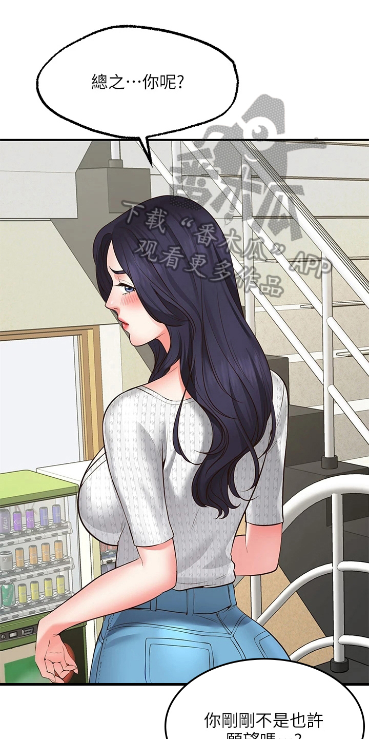 现实愿望漫画,第7章：保密1图