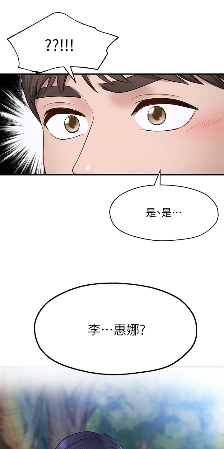 西安世园会外国展馆简介漫画,第5章：巧遇4图
