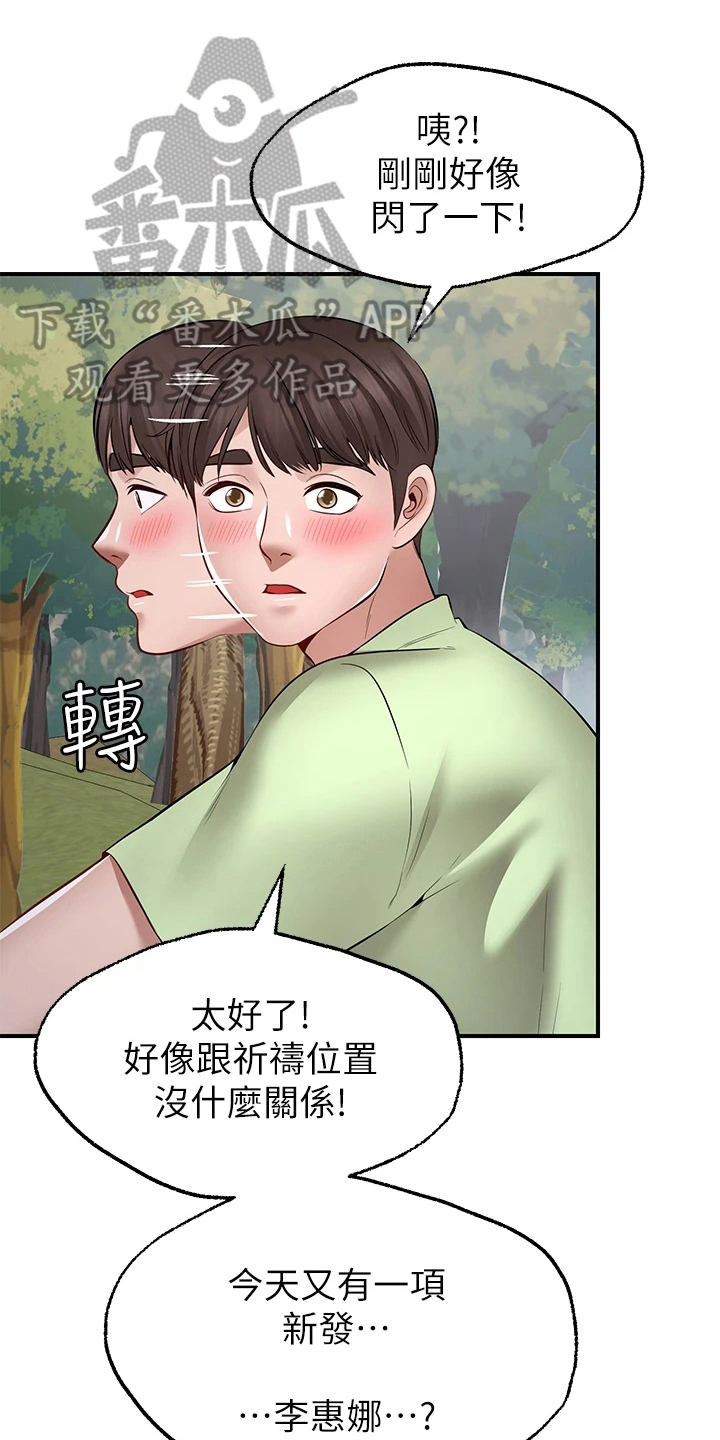 现实愿望漫画,第15章：喜欢1图