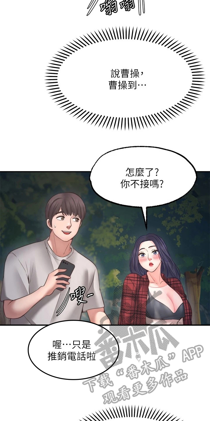 现实愿望漫画,第24章：惩罚4图
