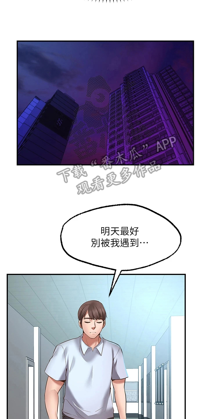 现实愿望漫画,第9章：害羞4图