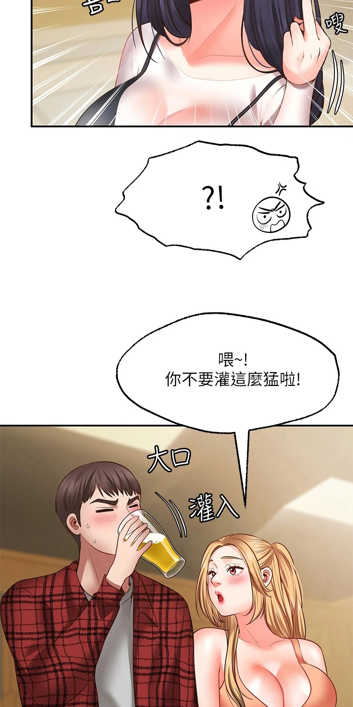 现实愿望漫画,第20章：生气3图
