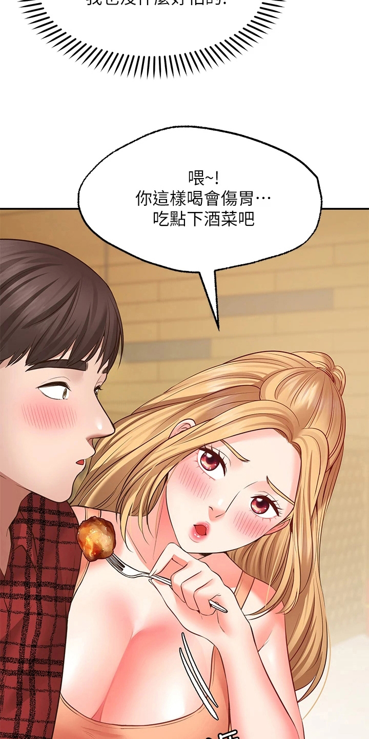 现实愿望漫画,第20章：生气5图