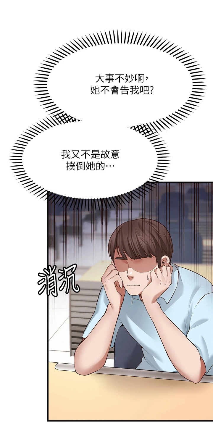 现实愿望漫画,第6章：成功5图