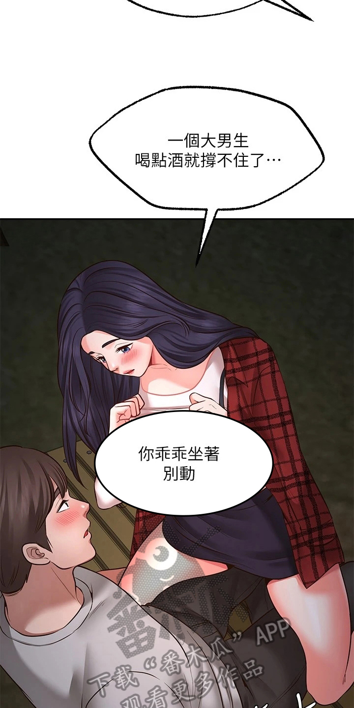现实生活中你们有遇到过这样的事吗漫画,第23章：道歉4图