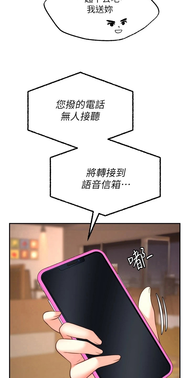 现实愿望漫画,第24章：惩罚1图