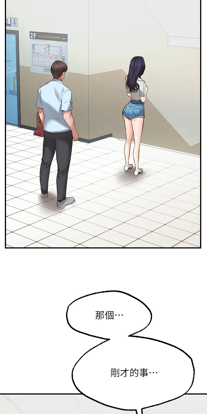 现实愿望漫画,第6章：成功5图