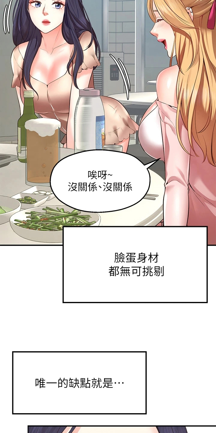 现实主义勇者的王国重建记漫画,第3章：缺点4图