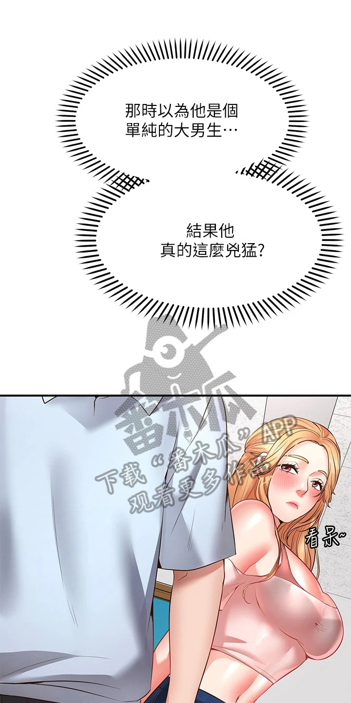 现实愿望漫画,第9章：害羞1图