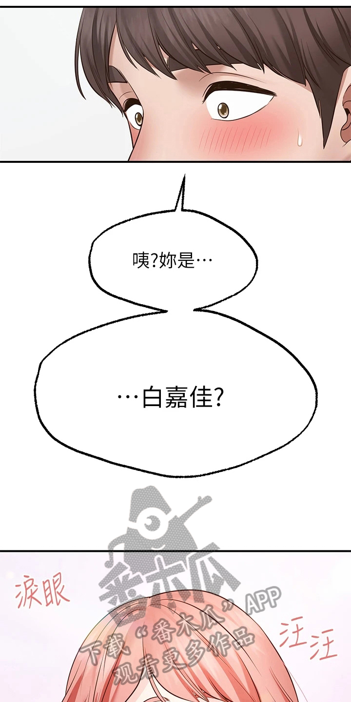 现实愿望漫画,第9章：害羞3图