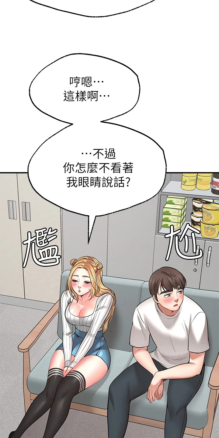 现实愿望漫画,第16章：玩笑2图