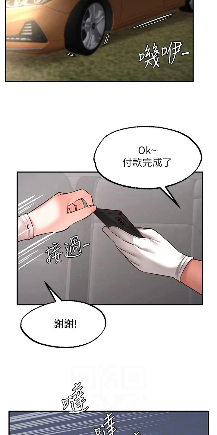 西安世园会外国展馆简介漫画,第22章：离开5图