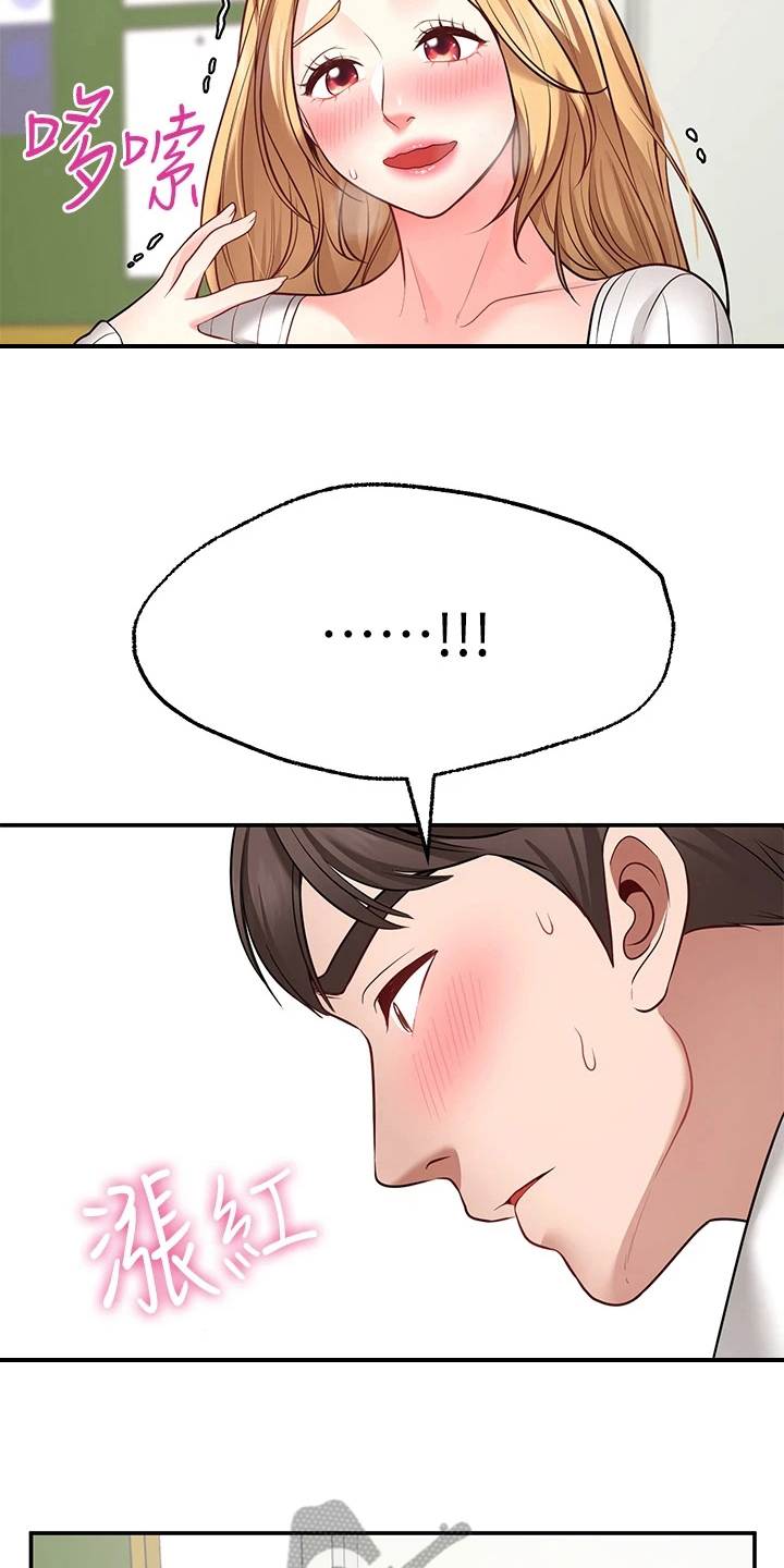 现实愿望漫画,第17章：配合1图