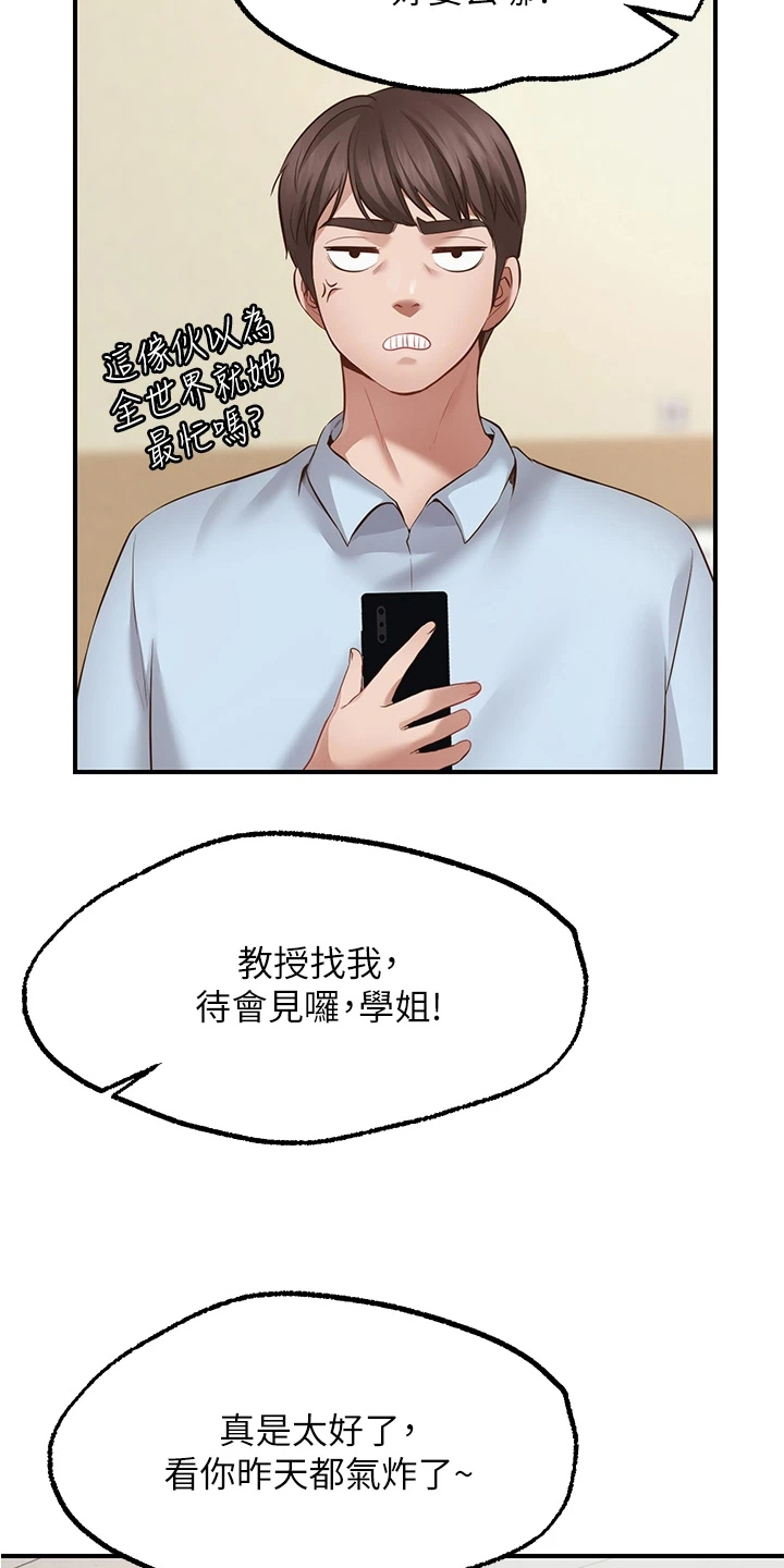 现实愿望漫画,第7章：保密4图
