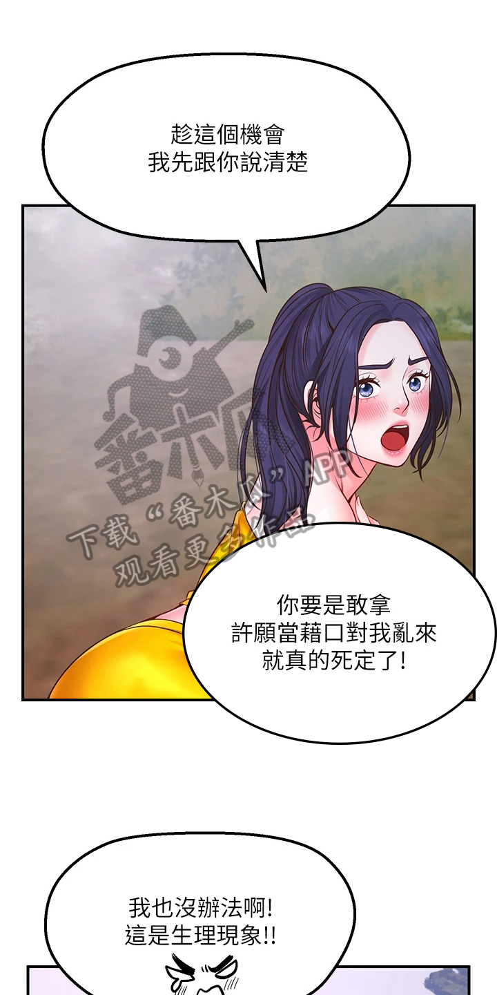 现实愿望漫画,第12章：补偿3图