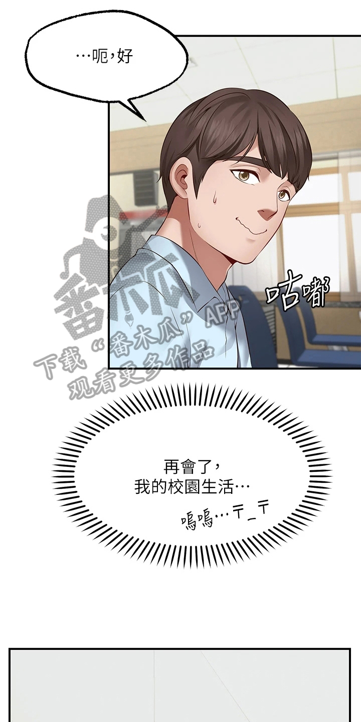 现实愿望漫画,第6章：成功4图