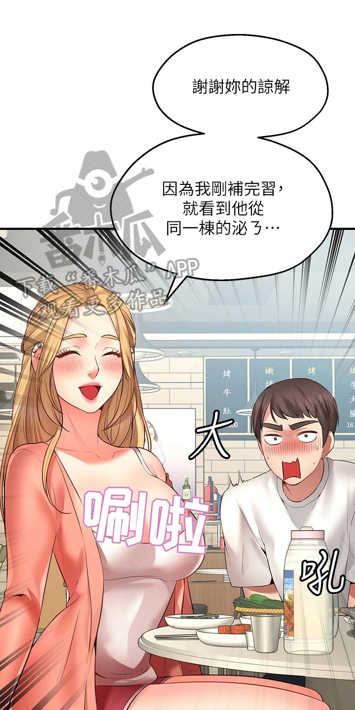 西安世园会外国展馆简介漫画,第4章：过分1图