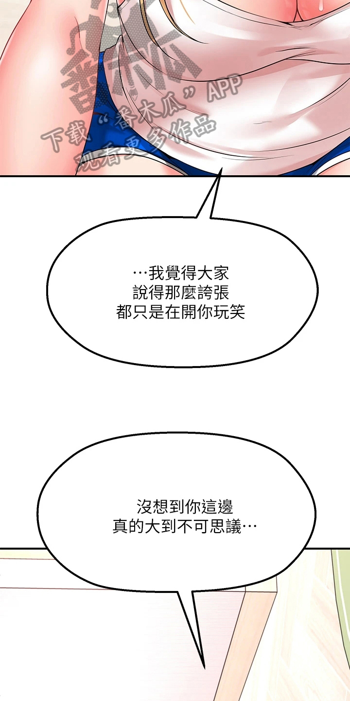 西安世园大公馆骗局漫画,第13章：不用担心1图