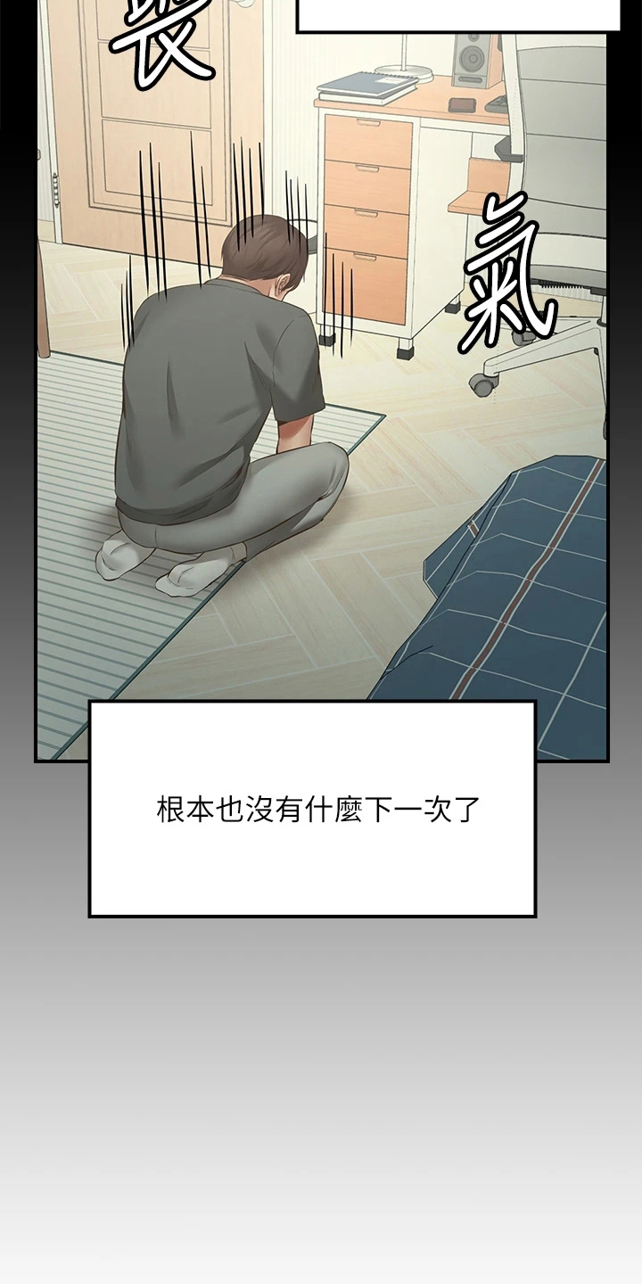 西安世园大公馆骗局漫画,第2章：放弃1图