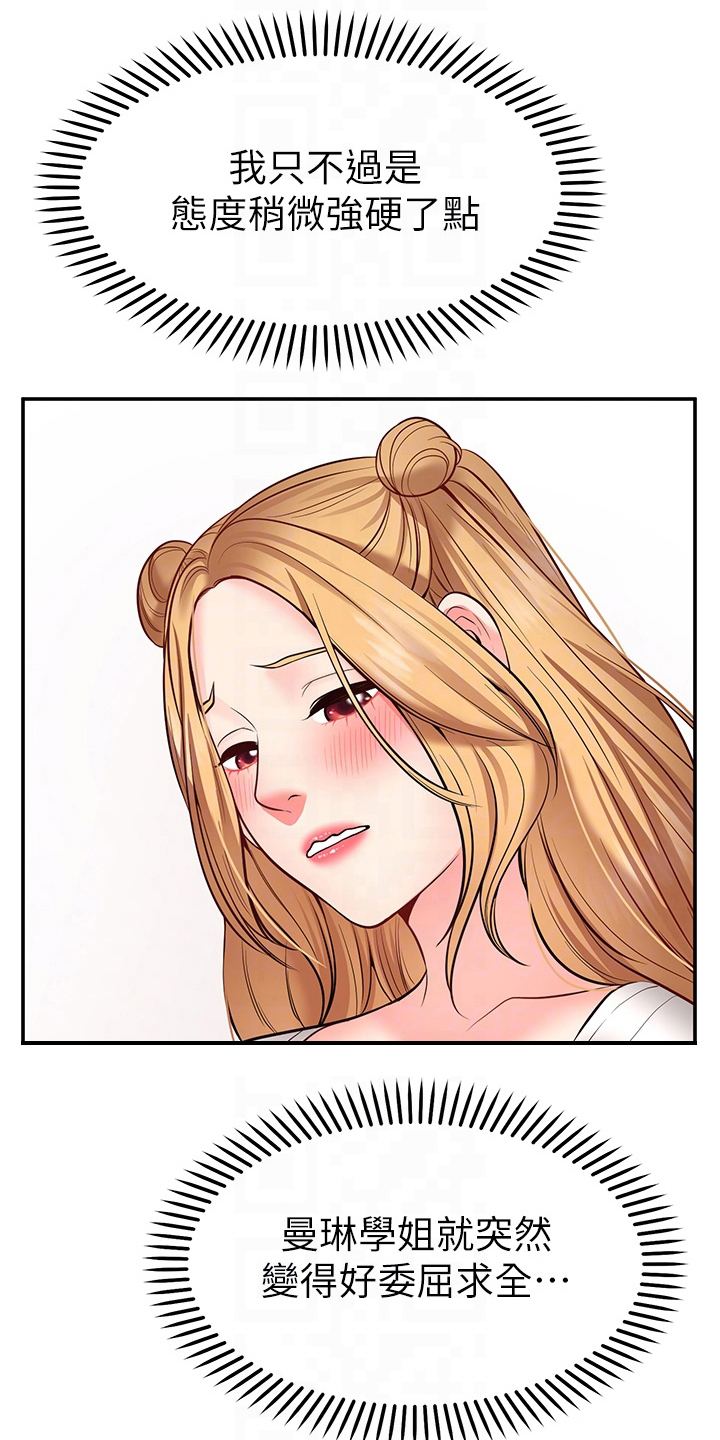 现实愿望漫画,第17章：配合3图