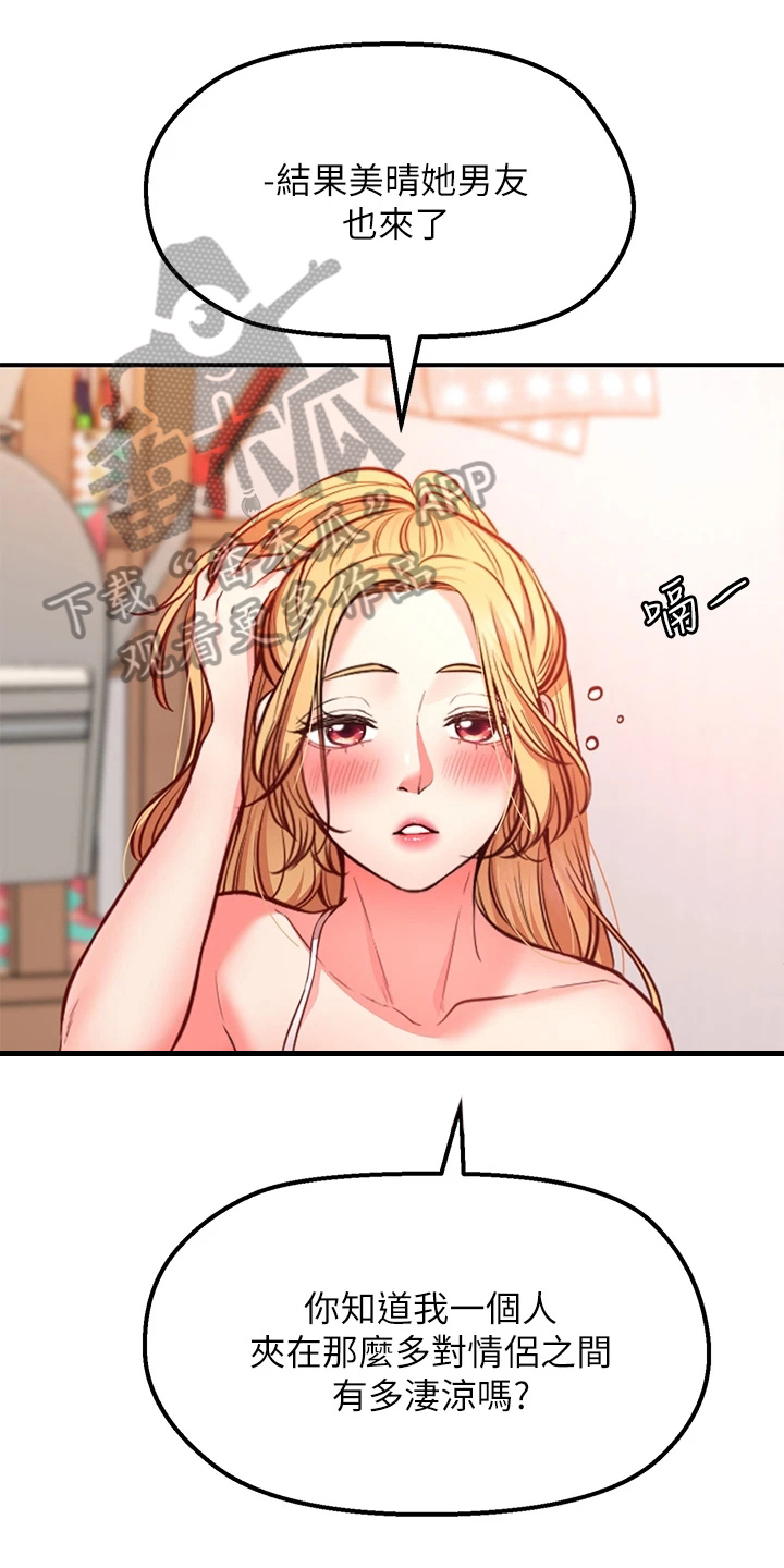 西安世园会外国展馆简介漫画,第13章：不用担心1图