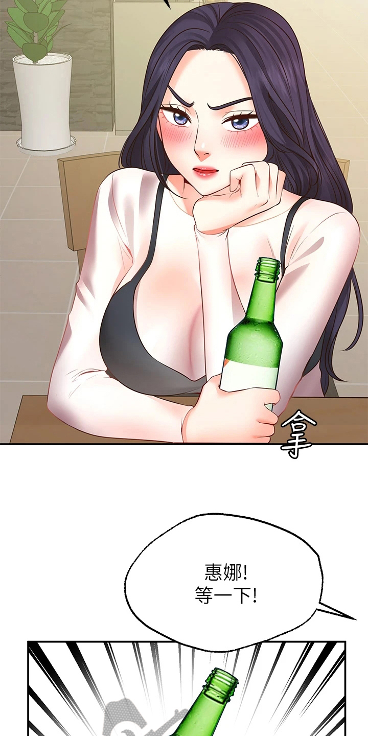 现实愿望漫画,第20章：生气4图