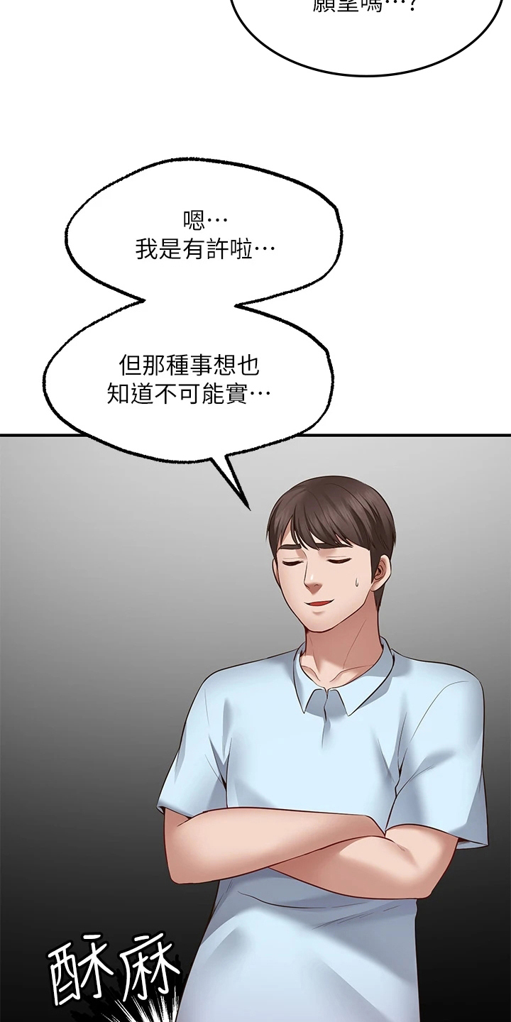 现实愿望漫画,第7章：保密2图