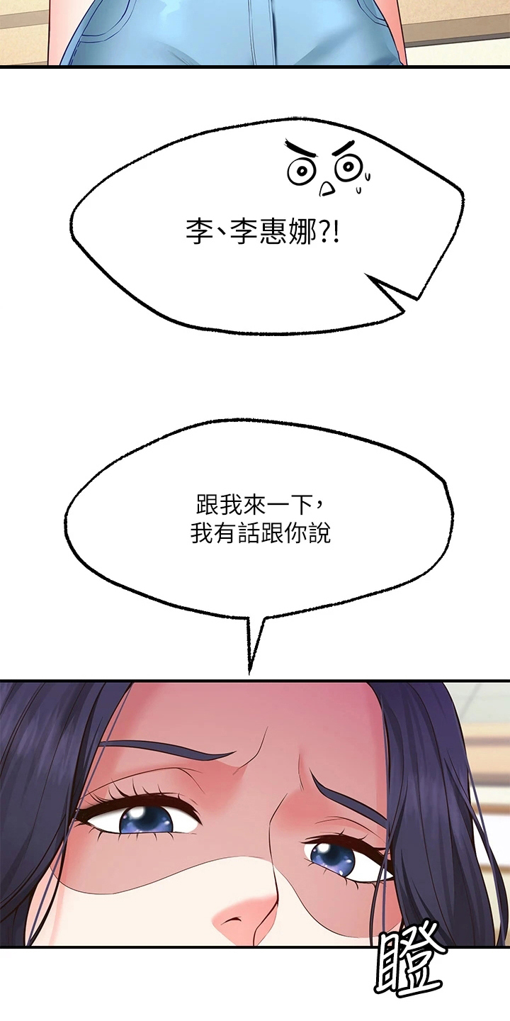 现实愿望漫画,第6章：成功3图