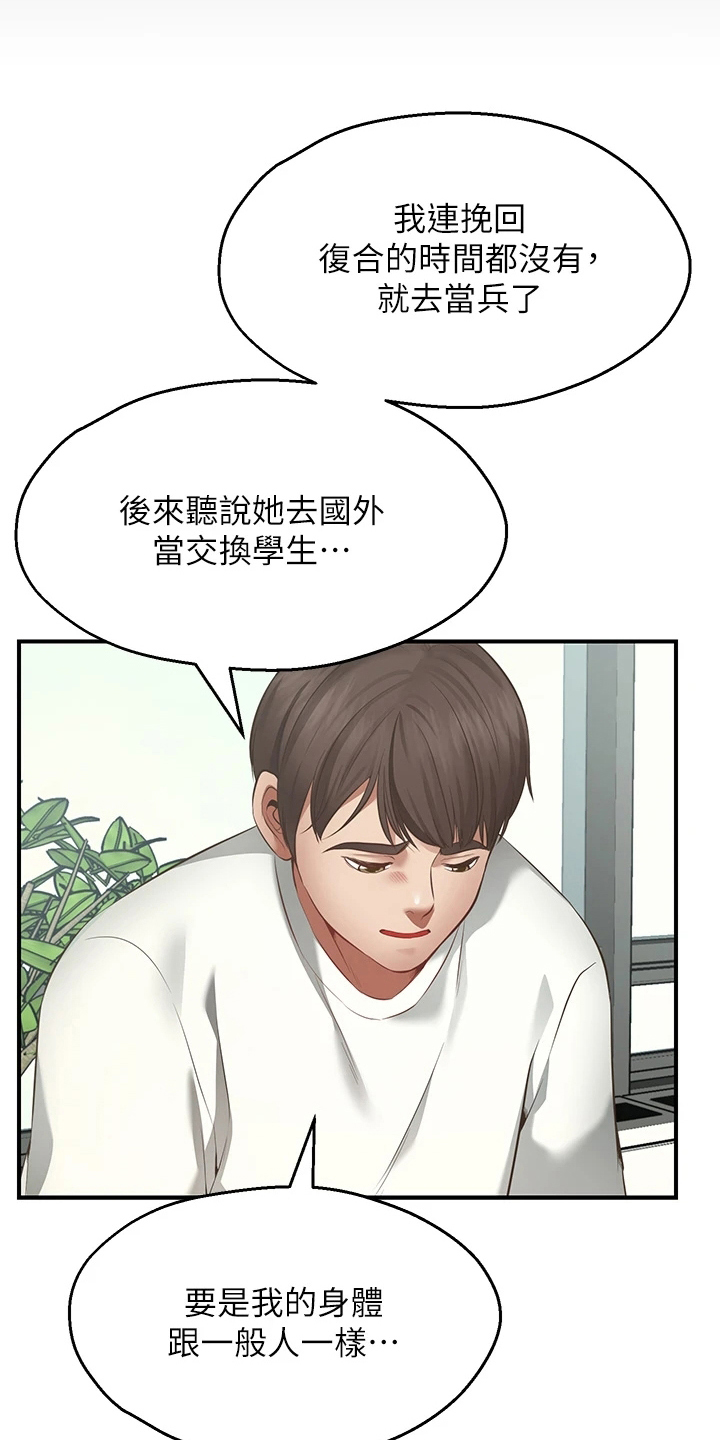 西安世园大公馆骗局漫画,第2章：放弃2图
