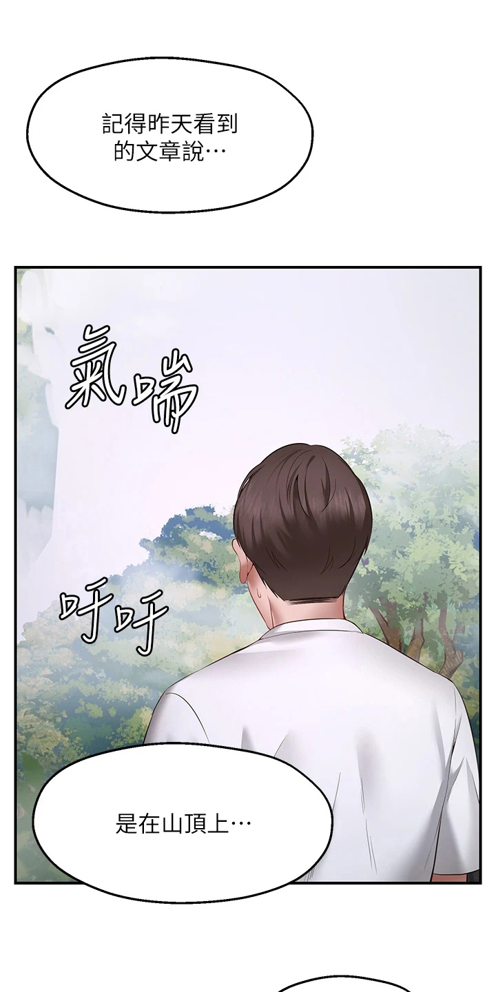 西安世园会外国展馆简介漫画,第5章：巧遇2图