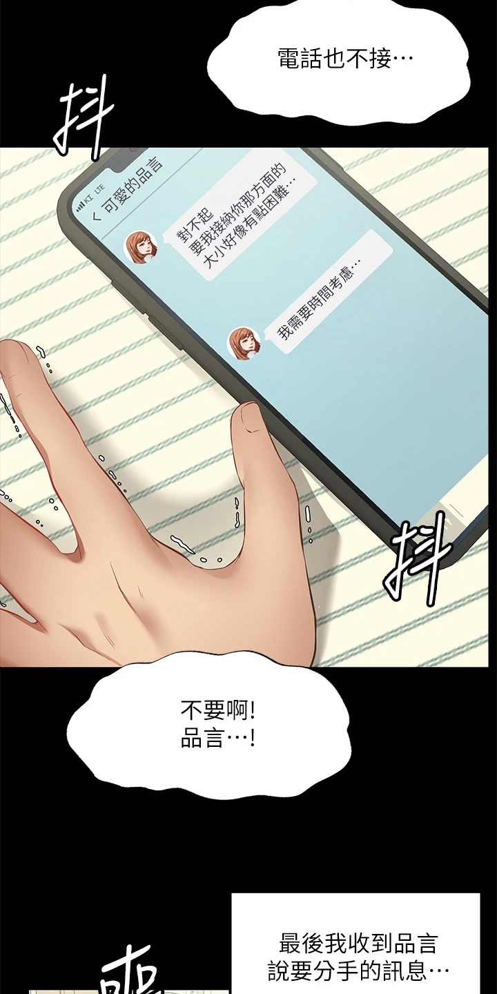 愿望与现实的距离漫画,第2章：放弃5图