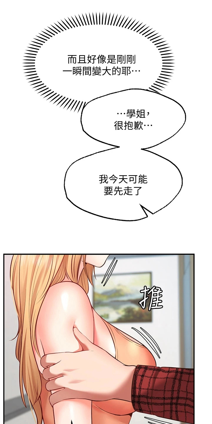 西安世园会外国展馆简介漫画,第21章：失效1图