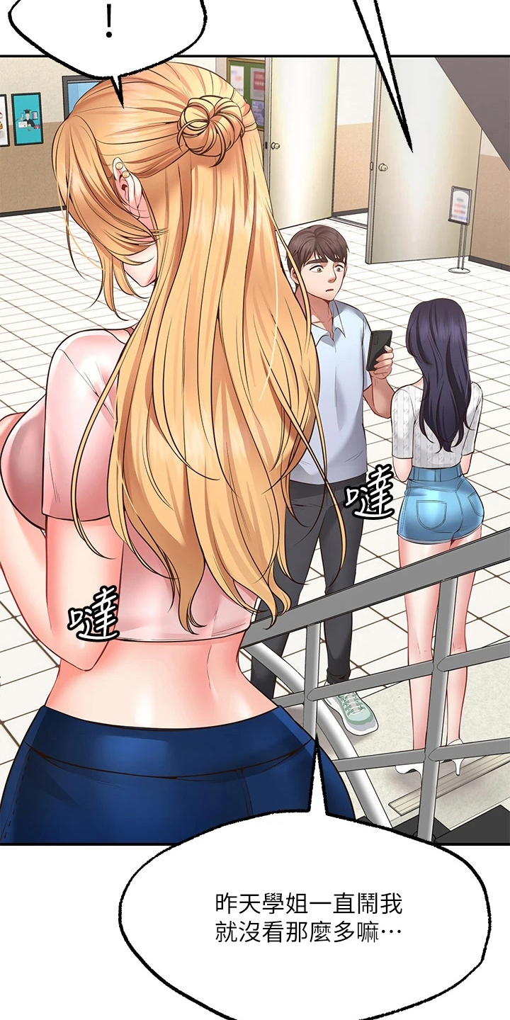 现实愿望漫画,第7章：保密3图