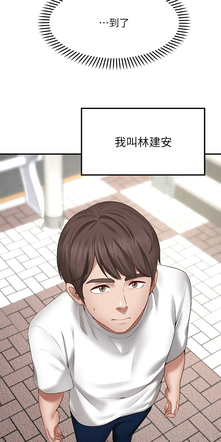 现实愿望漫画,第1章：原因3图