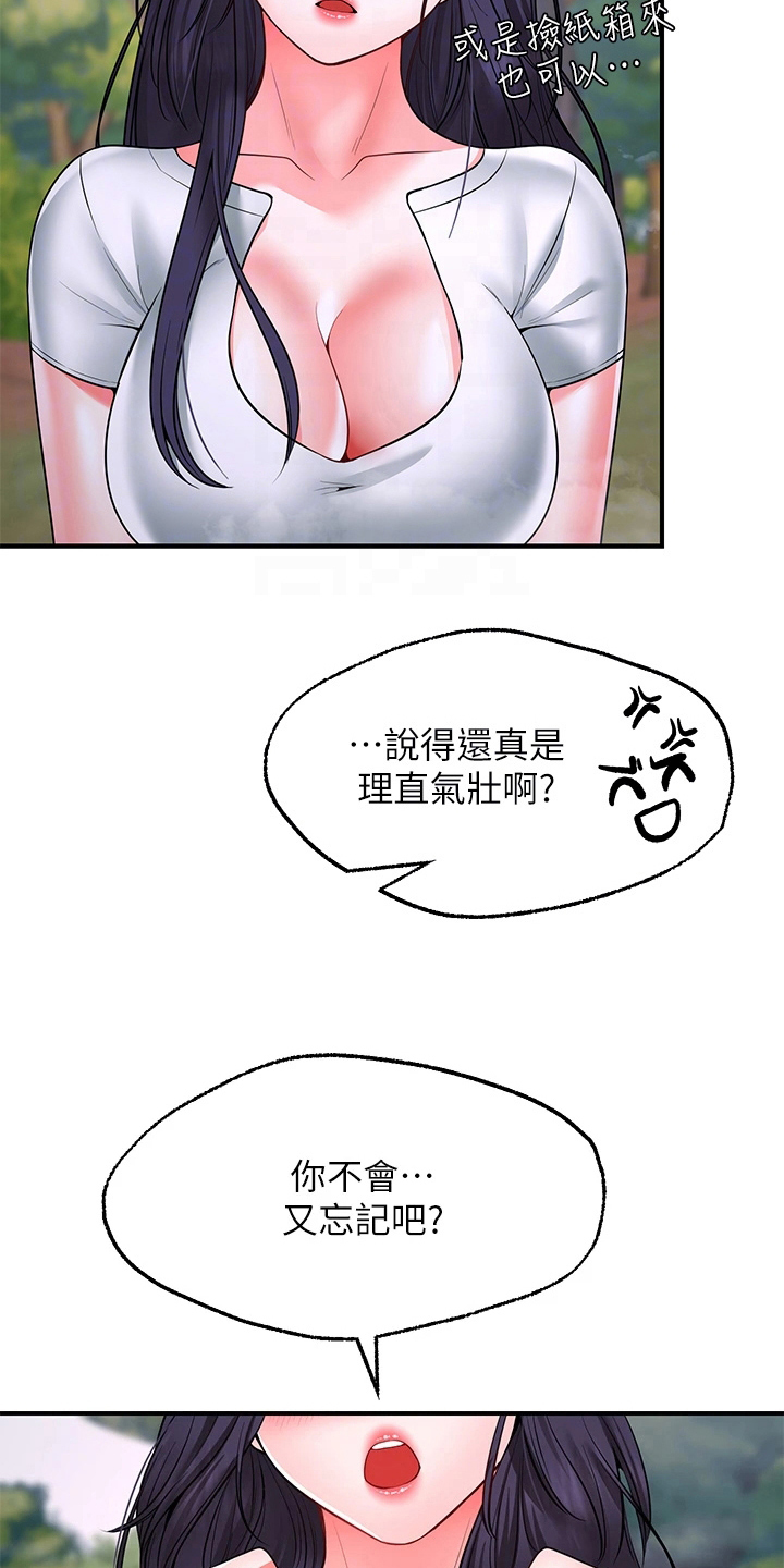 现实愿望漫画,第14章：疑惑3图