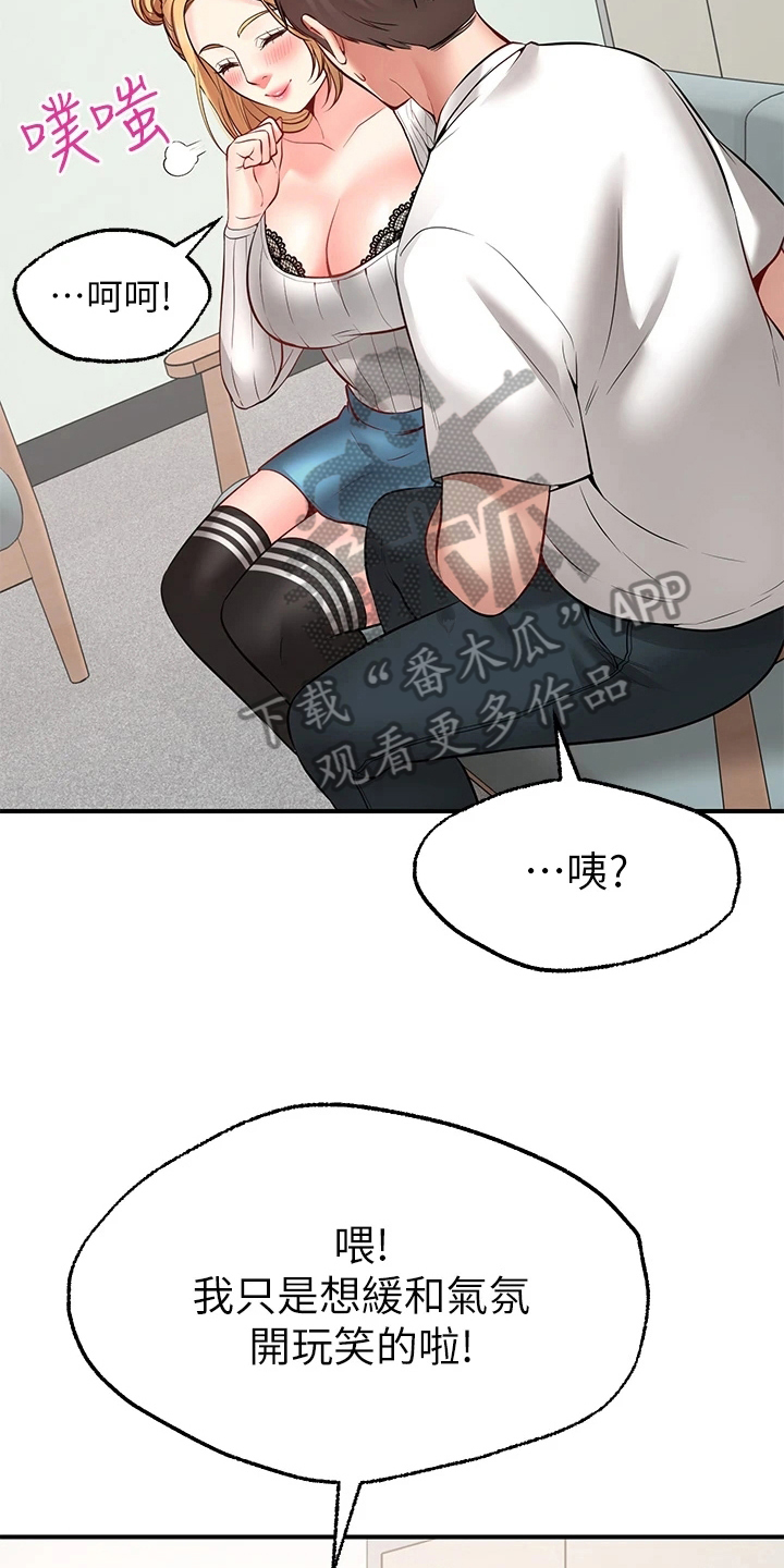 现代客厅灯效果图漫画,第16章：玩笑1图