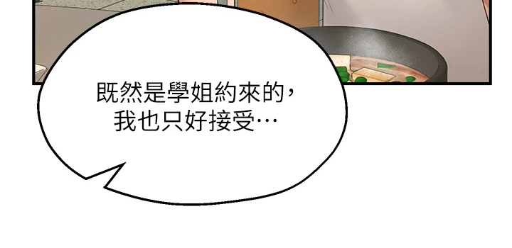现实版忍术漫画,第3章：缺点1图
