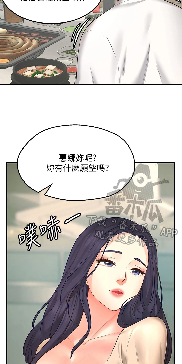 愿望与现实的距离漫画,第4章：过分4图