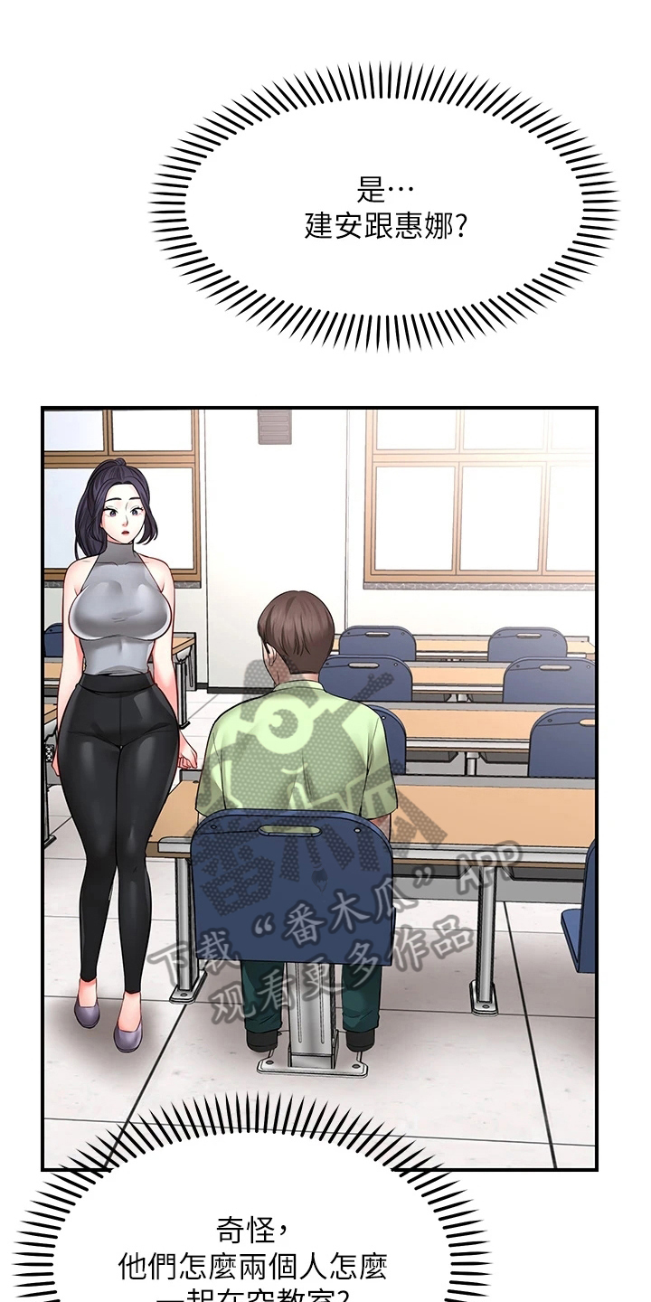 现实愿望漫画,第12章：补偿2图